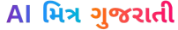 PromptHub – AI Mitra Gujarati